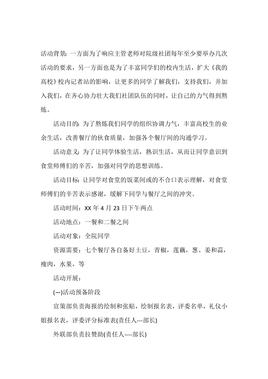 学院厨艺大赛策划书.doc_第2页