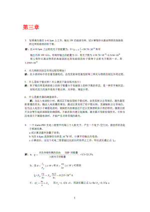 《现代光纤通信技术》第二版课后题答案.doc