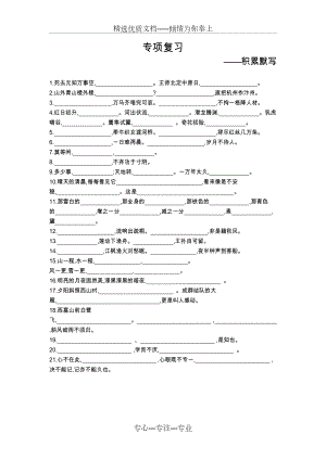 部编版五年级上册语文期末专项复习(积累默写)(共1页).docx