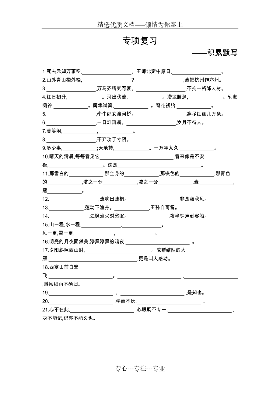 部编版五年级上册语文期末专项复习(积累默写)(共1页).docx_第1页