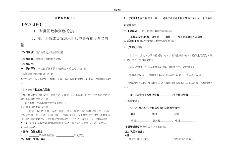 最新《有理数》导学案.doc_第2页