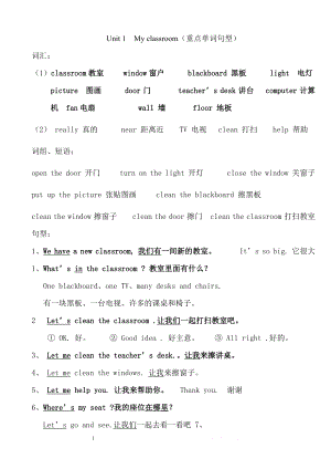 PEP四年级英语上册第一单元重点单词和句型归纳.doc