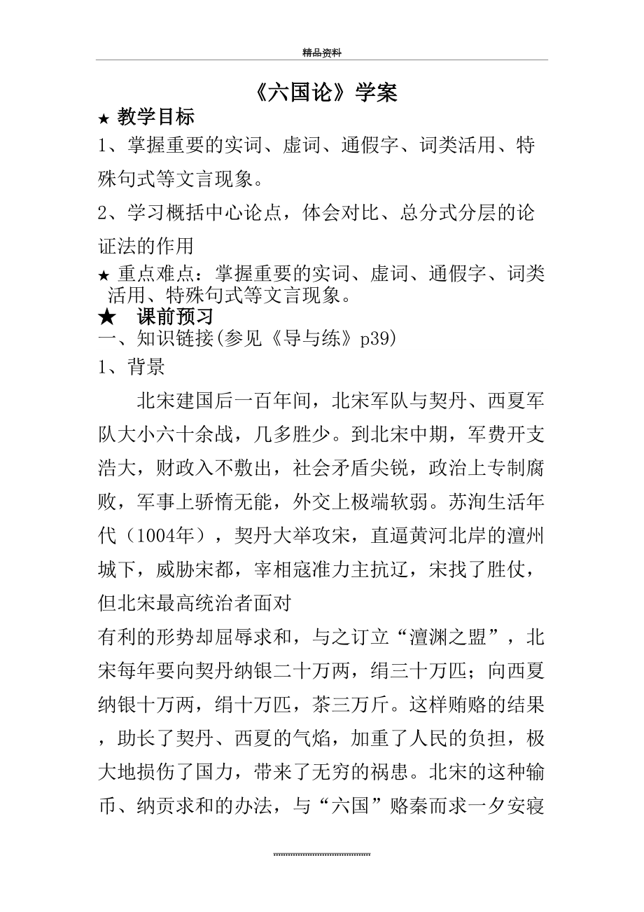 最新《六国论》导学案.doc_第2页