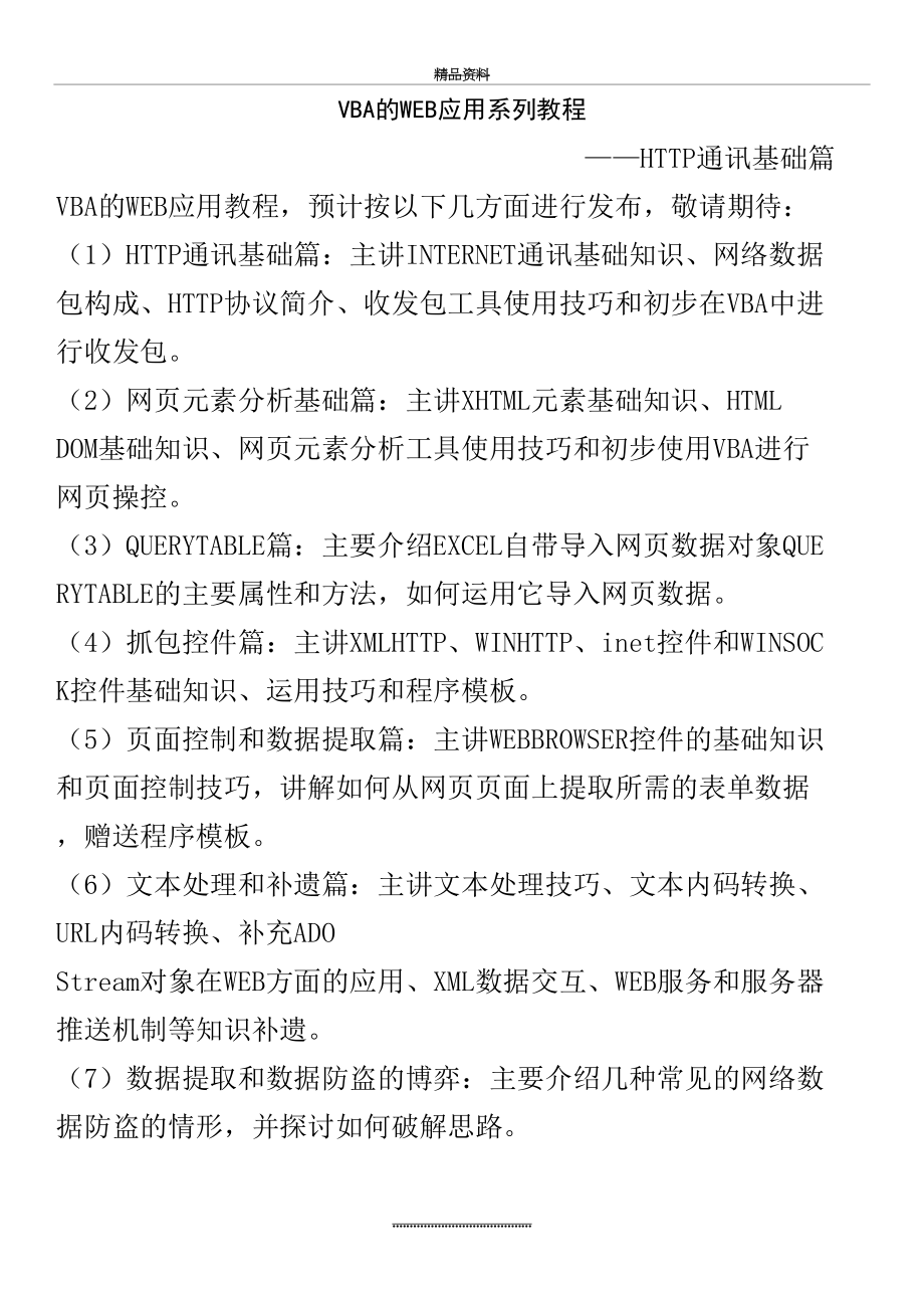 最新VBA 处理网页基础一.doc_第2页