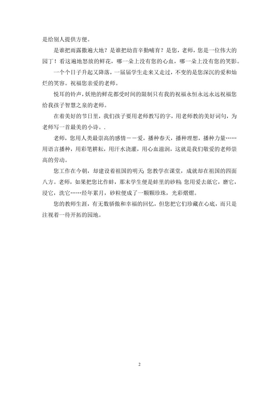 家长感谢老师的短信.docx_第2页