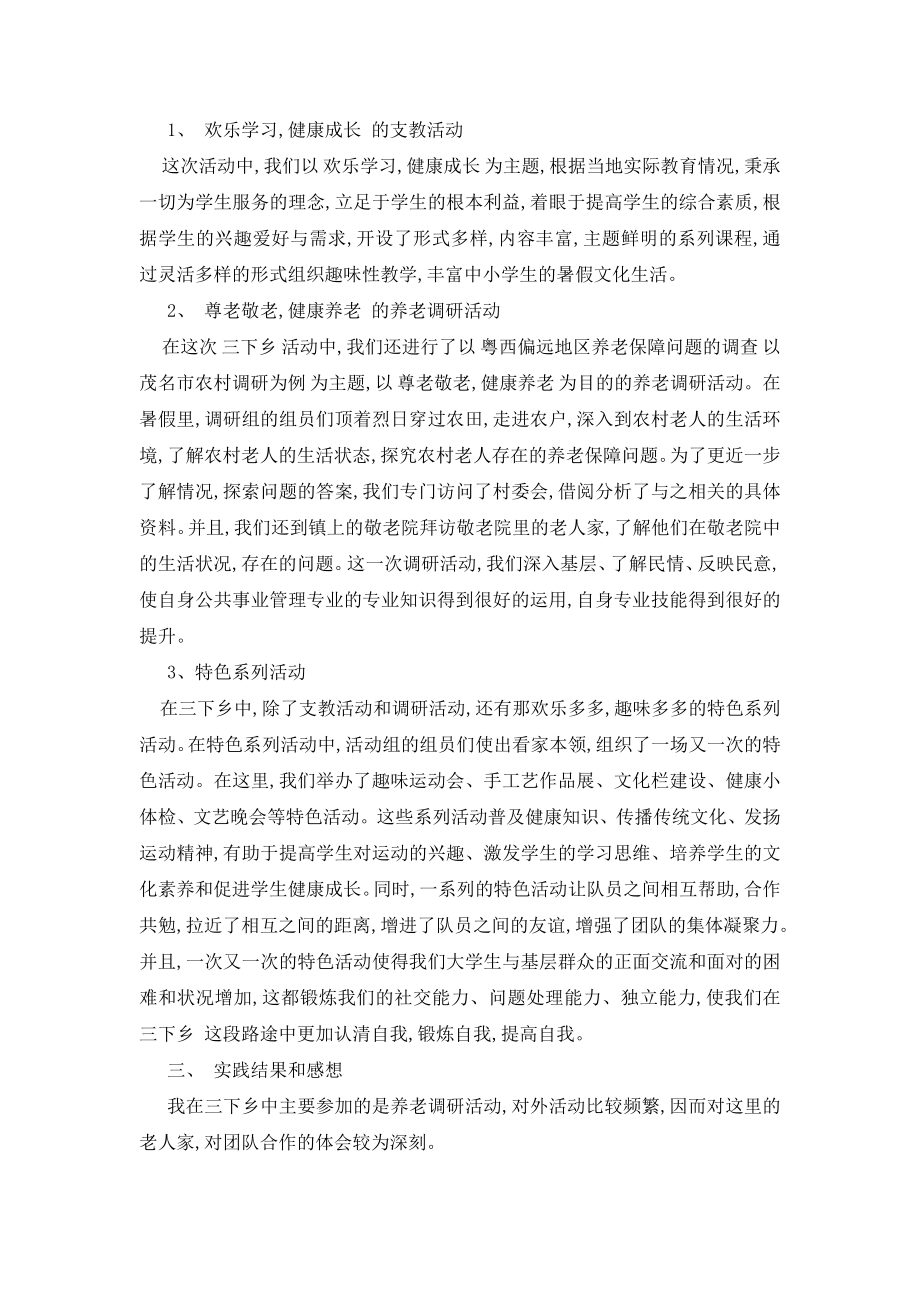 最新2020暑假三下乡社会实践报告总结.doc_第2页