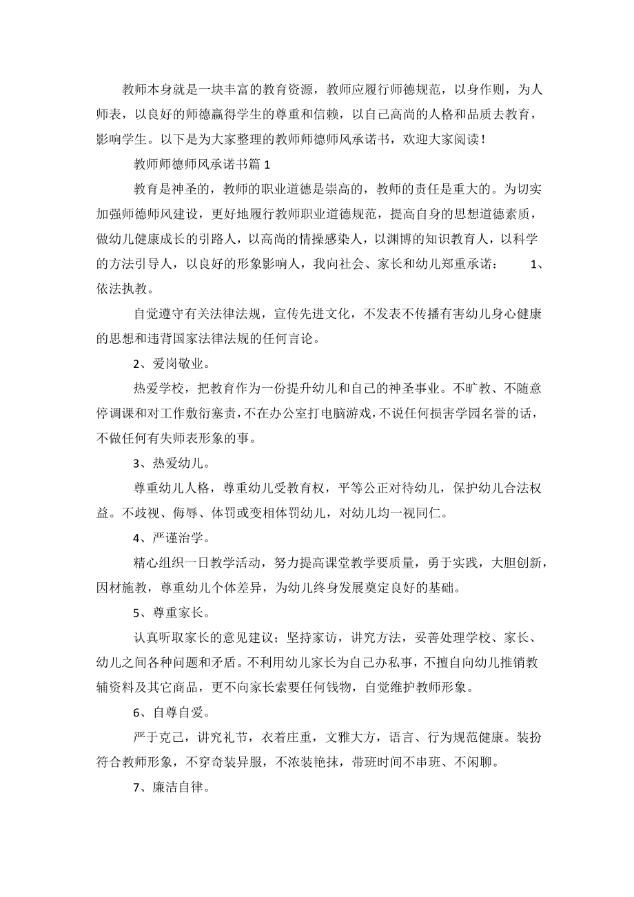 教师师德师风承诺书3篇.doc_第2页