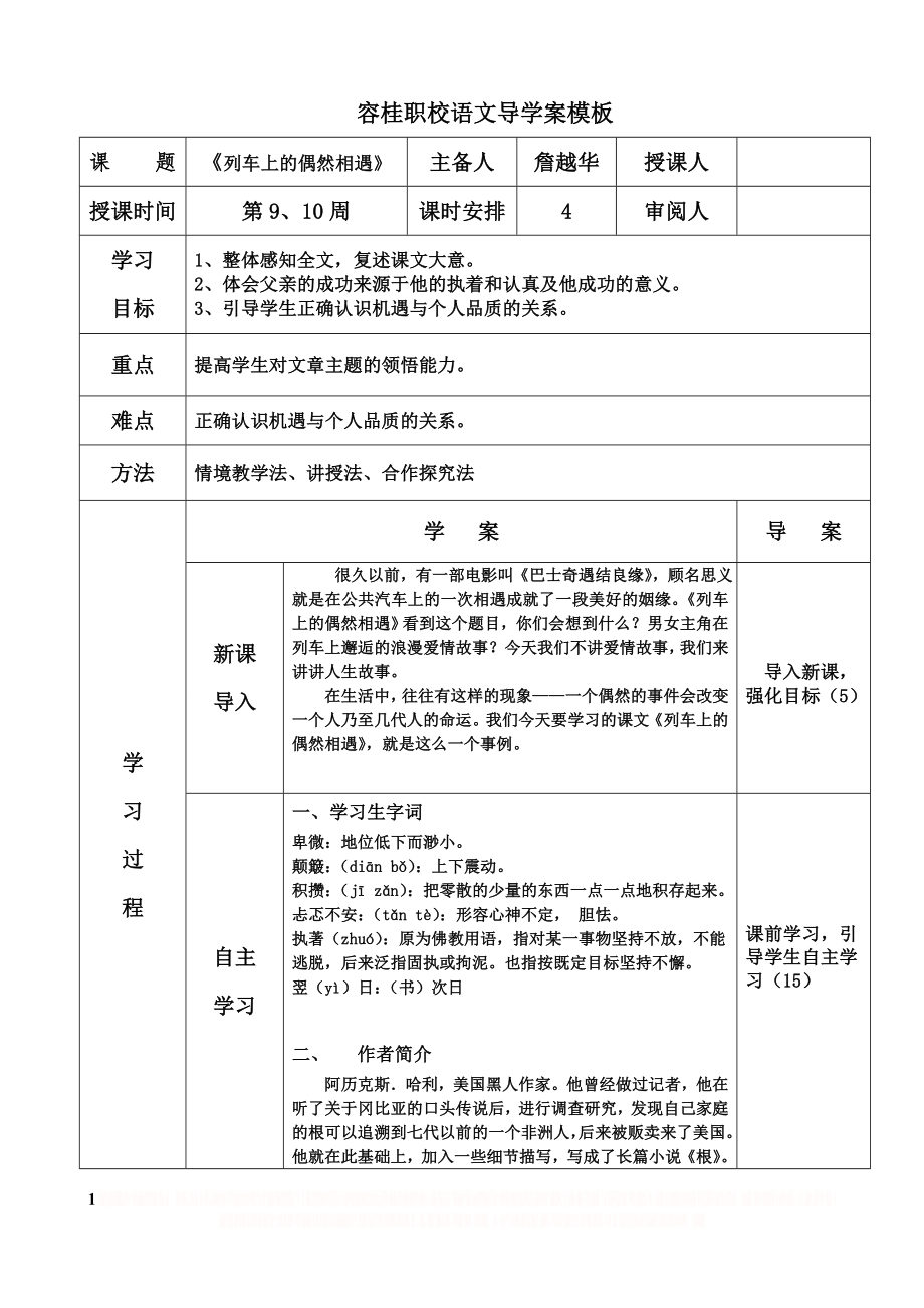 《列车上的偶然相遇》教案+答案.doc_第1页