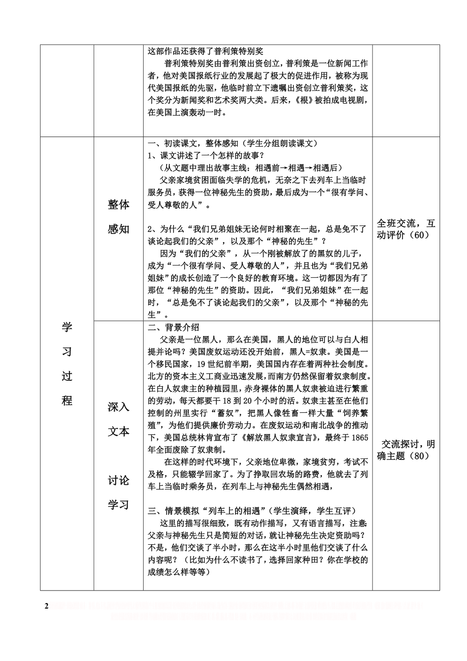 《列车上的偶然相遇》教案+答案.doc_第2页