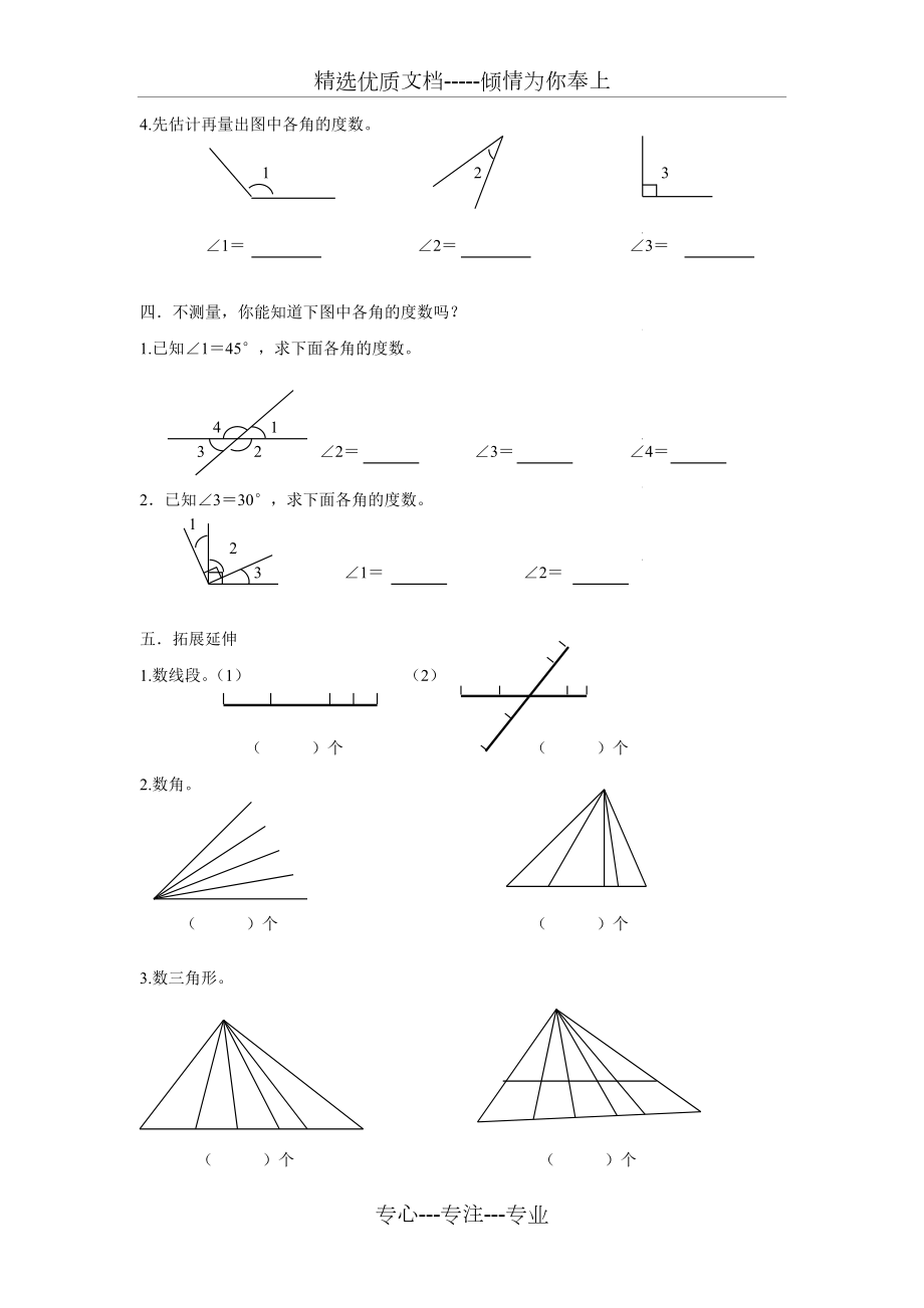 四年级数学上册第三单元角的度量易错题整理练习(共2页).doc_第2页