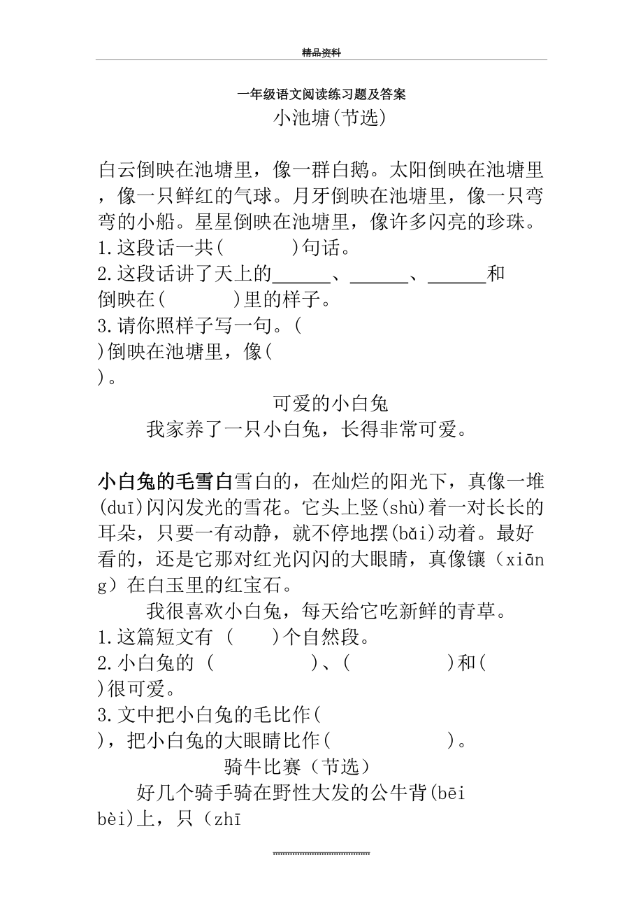 最新一年级语文阅读练习题及答案64042.doc_第2页