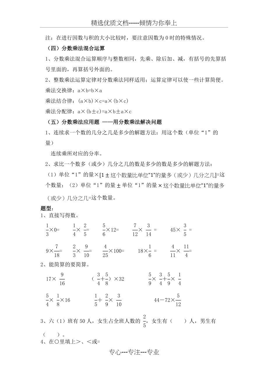 人教版小学六年级数学上册知识点和题型总结(共16页).docx_第2页