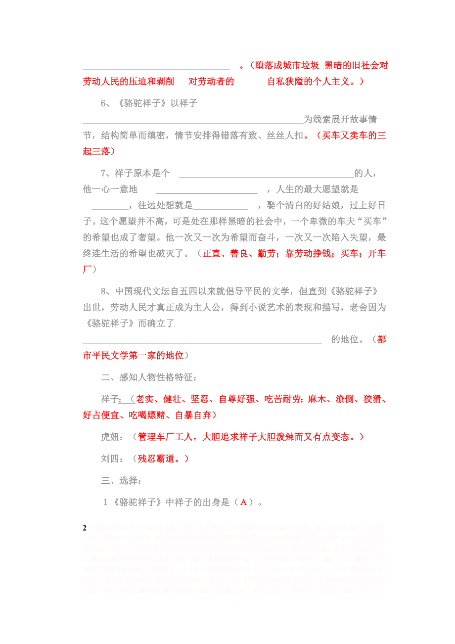 《骆驼祥子》练习题及答案01483.doc_第2页