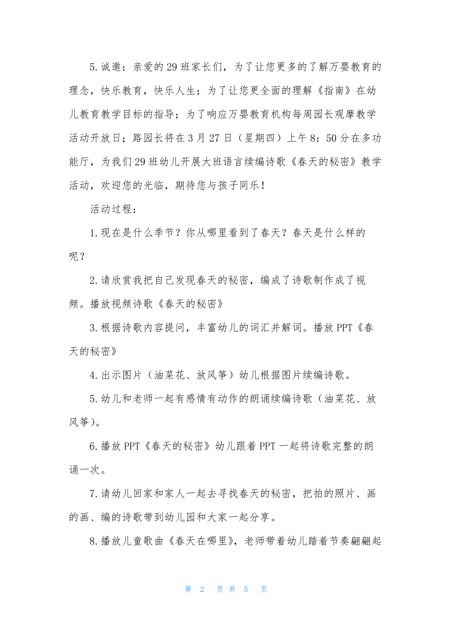 大班语言优质课春天的秘密教案反思.docx_第2页