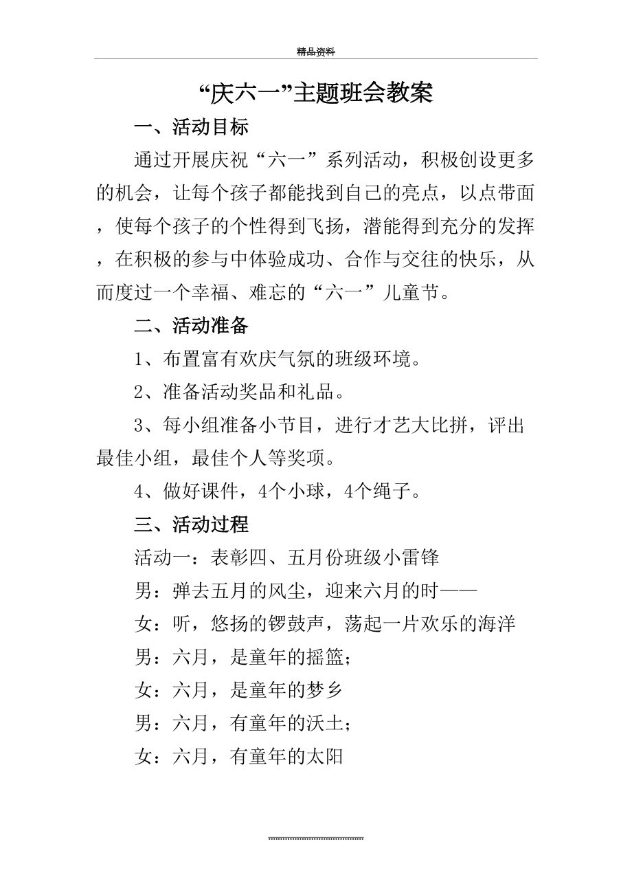 最新“庆六一”主题班会教案.doc_第2页