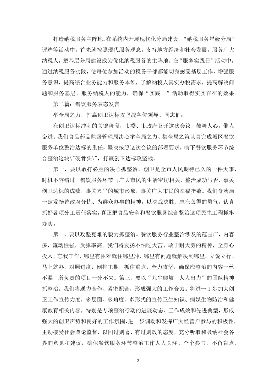 建行服务表态发言.docx_第2页