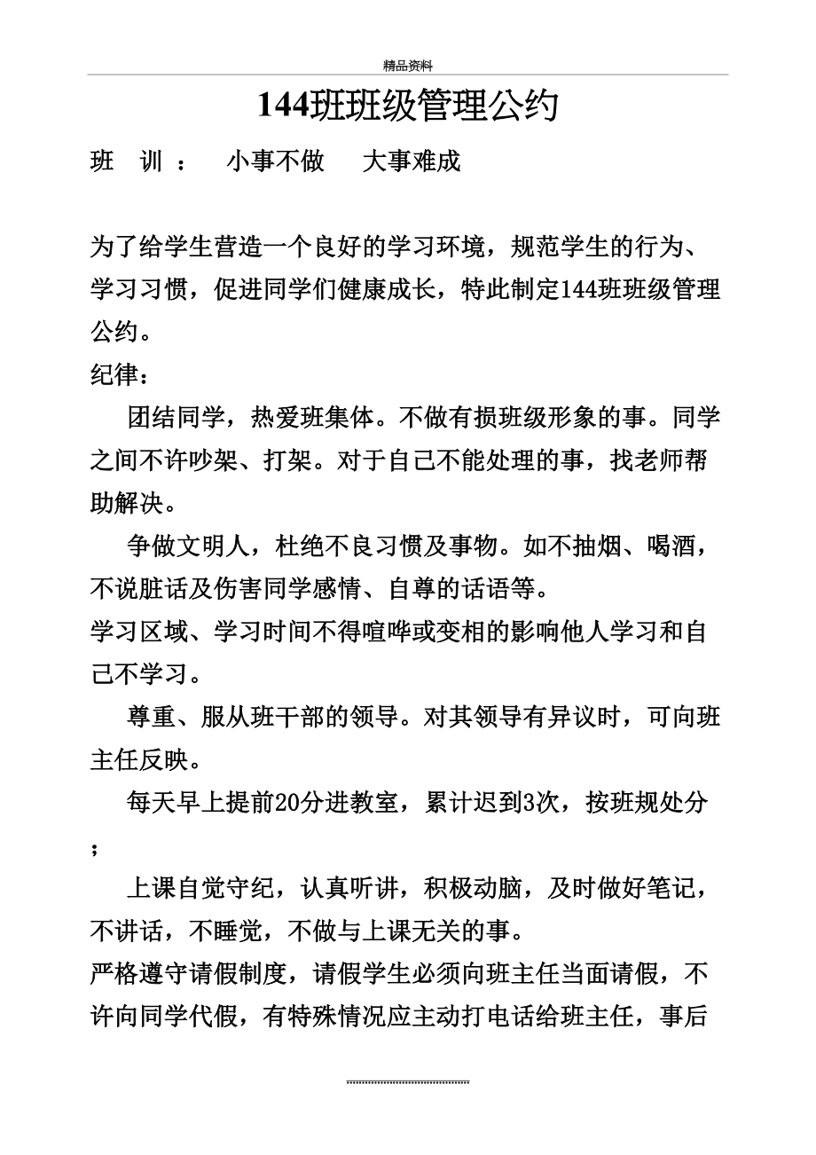 最新七年级一班班级公约.doc_第2页