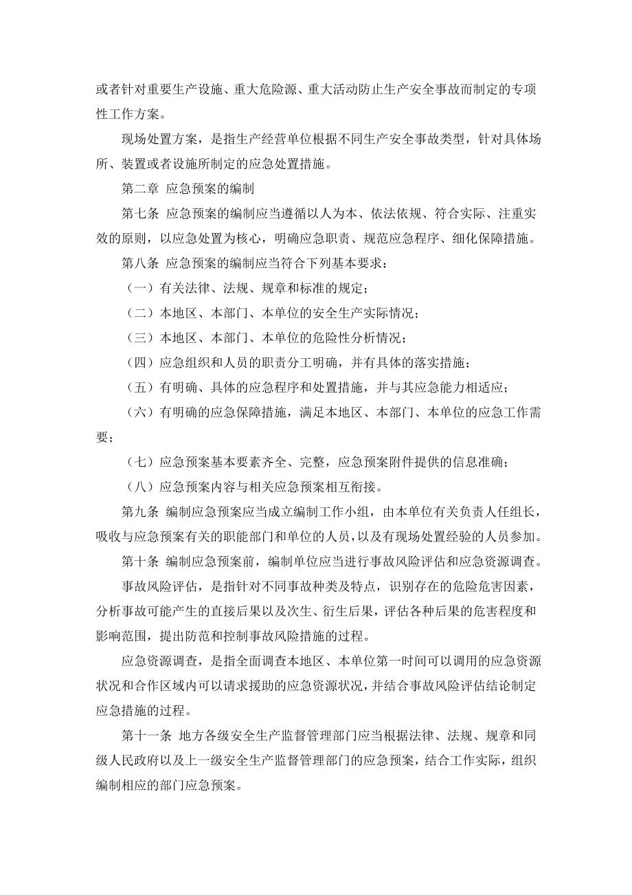 安全生产应急预案管理制度范本.doc_第2页