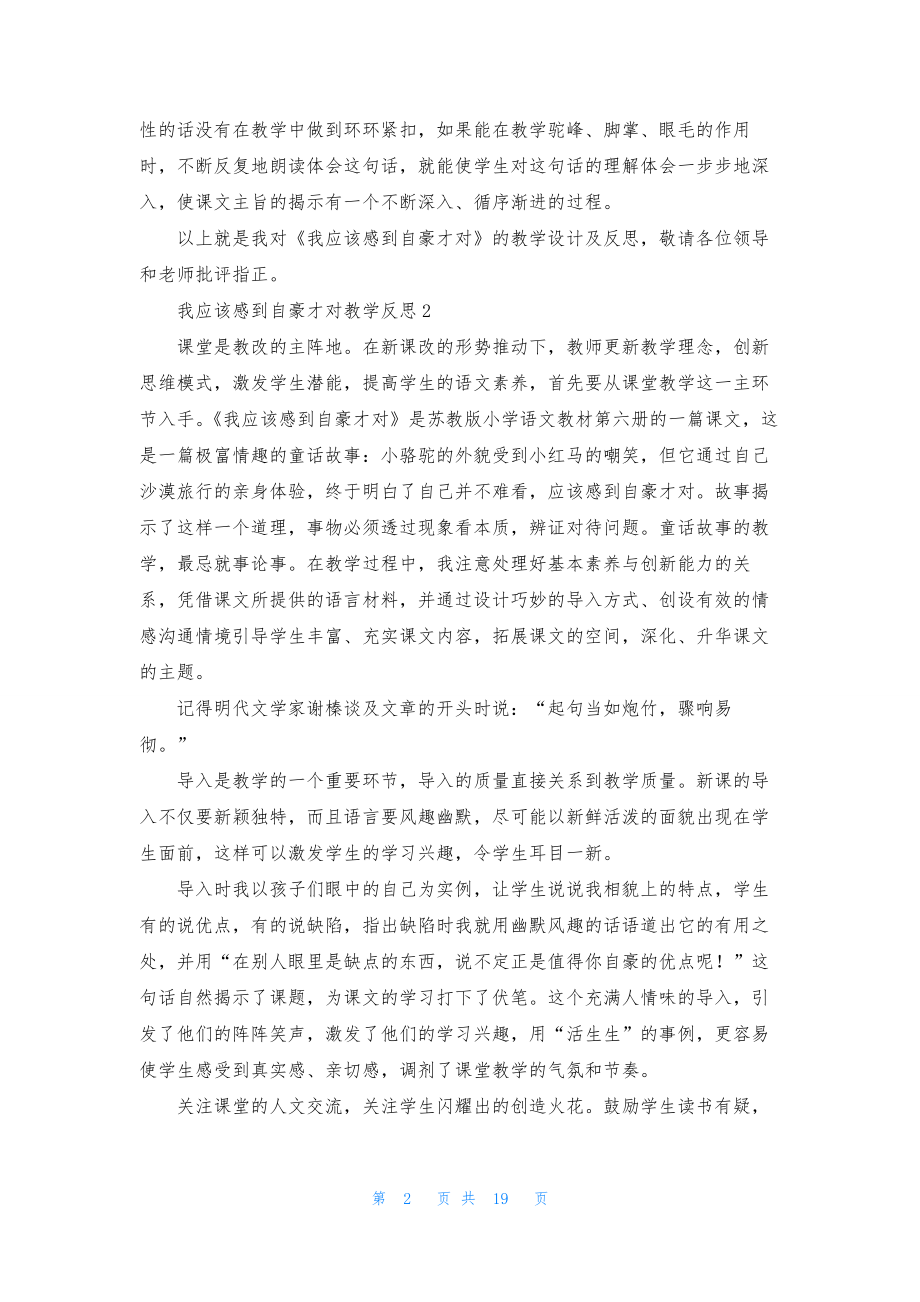 我应该感到自豪才对教学反思15篇.docx_第2页