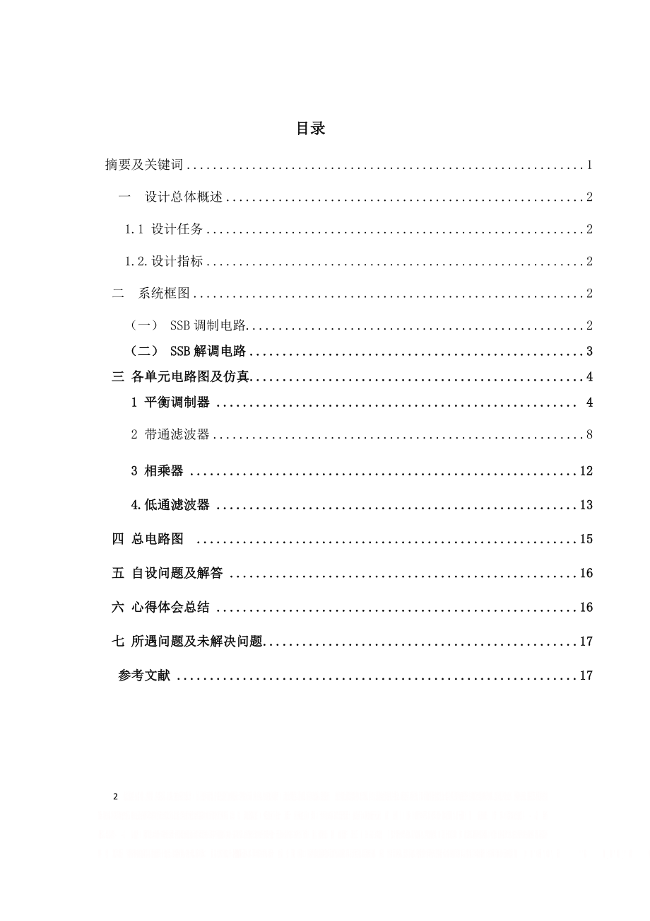 ssb波的调制与解调.doc_第2页