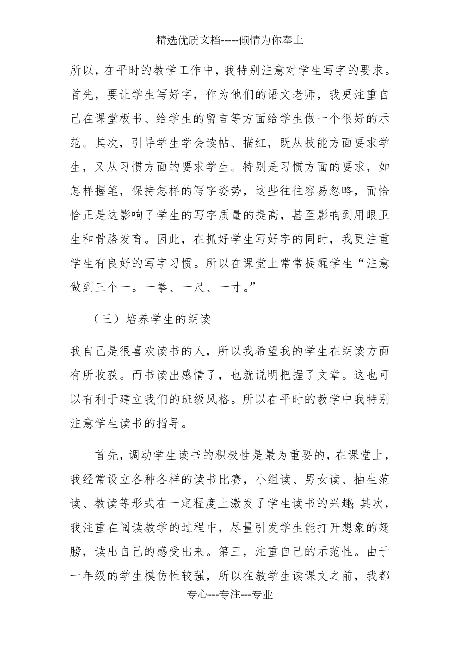 一年级语文上册教学工作总结(共4页).docx_第2页