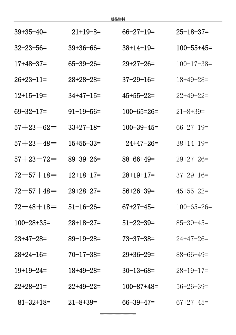 最新一年级数学100以内混合加减法练习题.doc_第2页