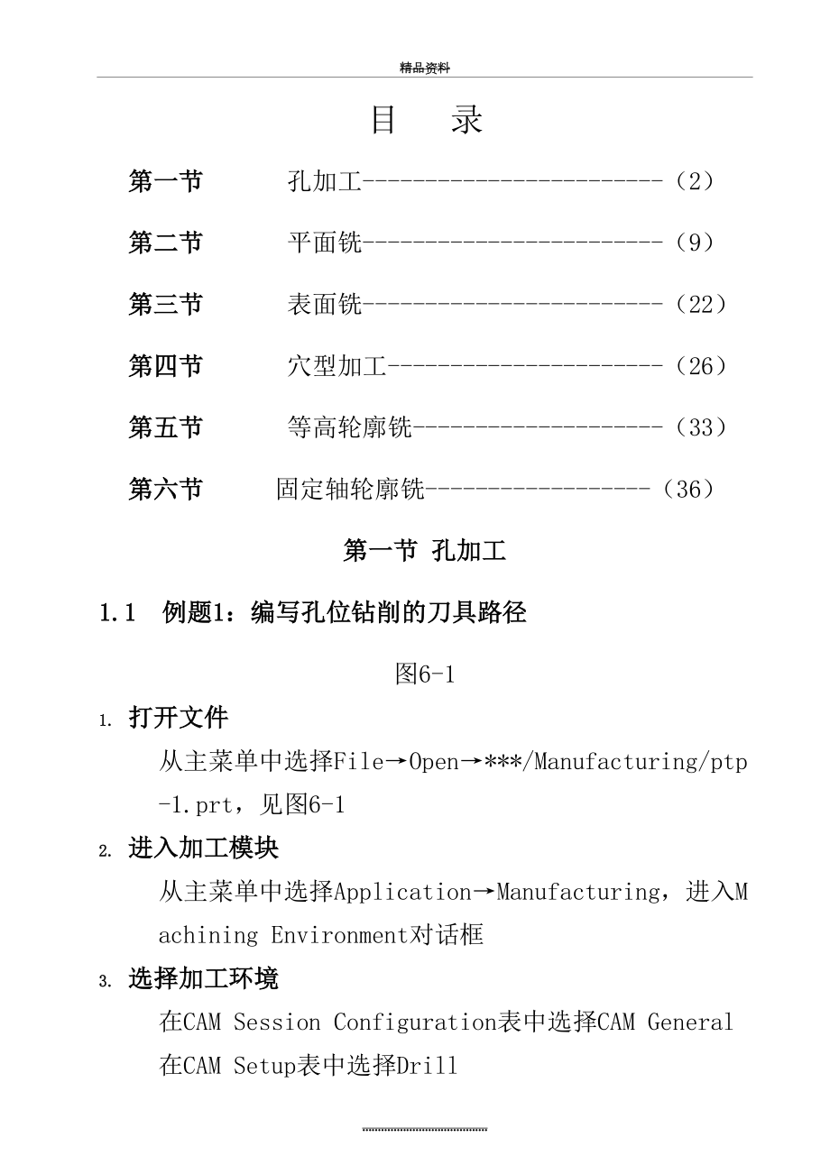 最新UG加工中心编程实例.doc_第2页