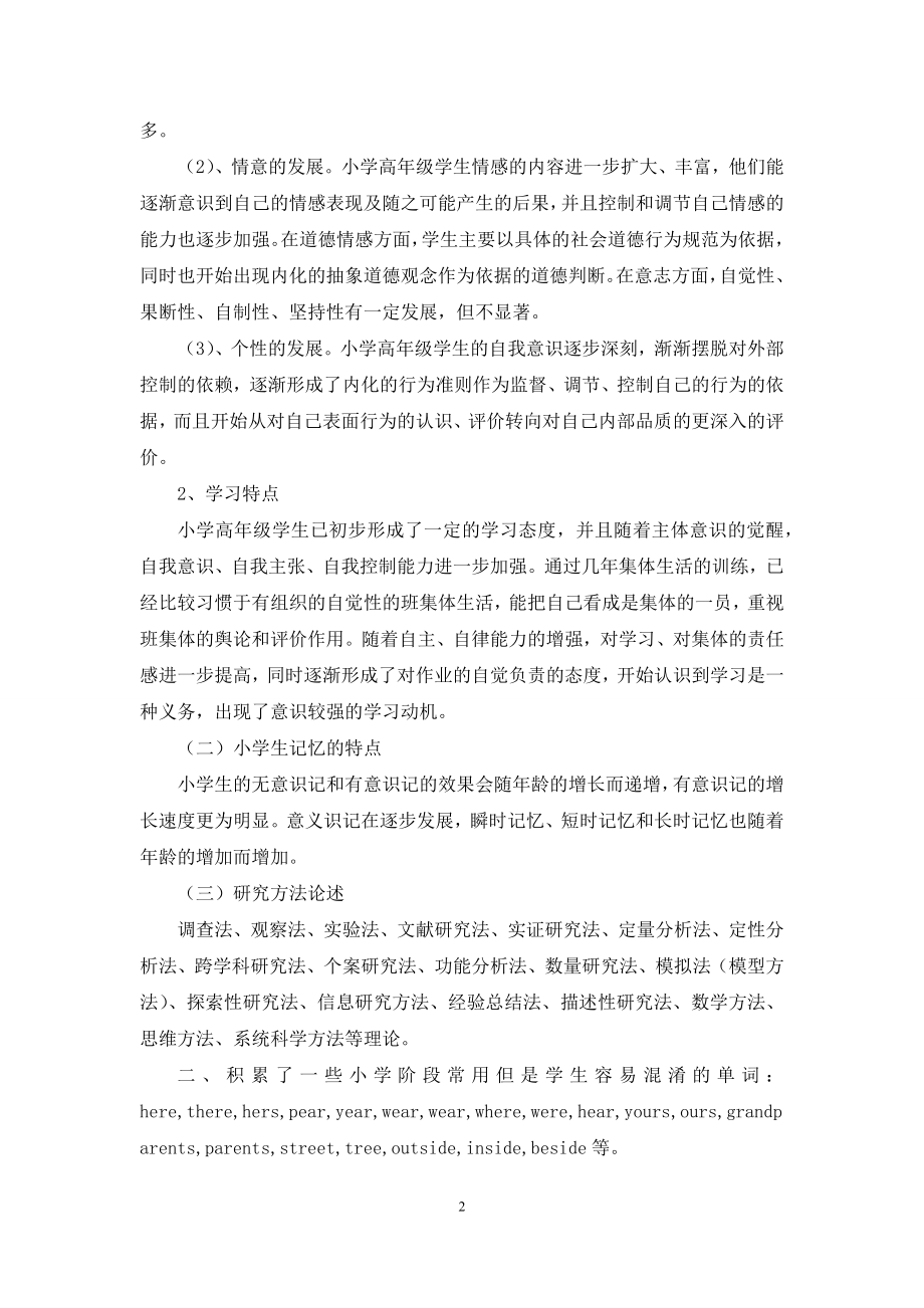 小学教学总结范文集合八篇.docx_第2页