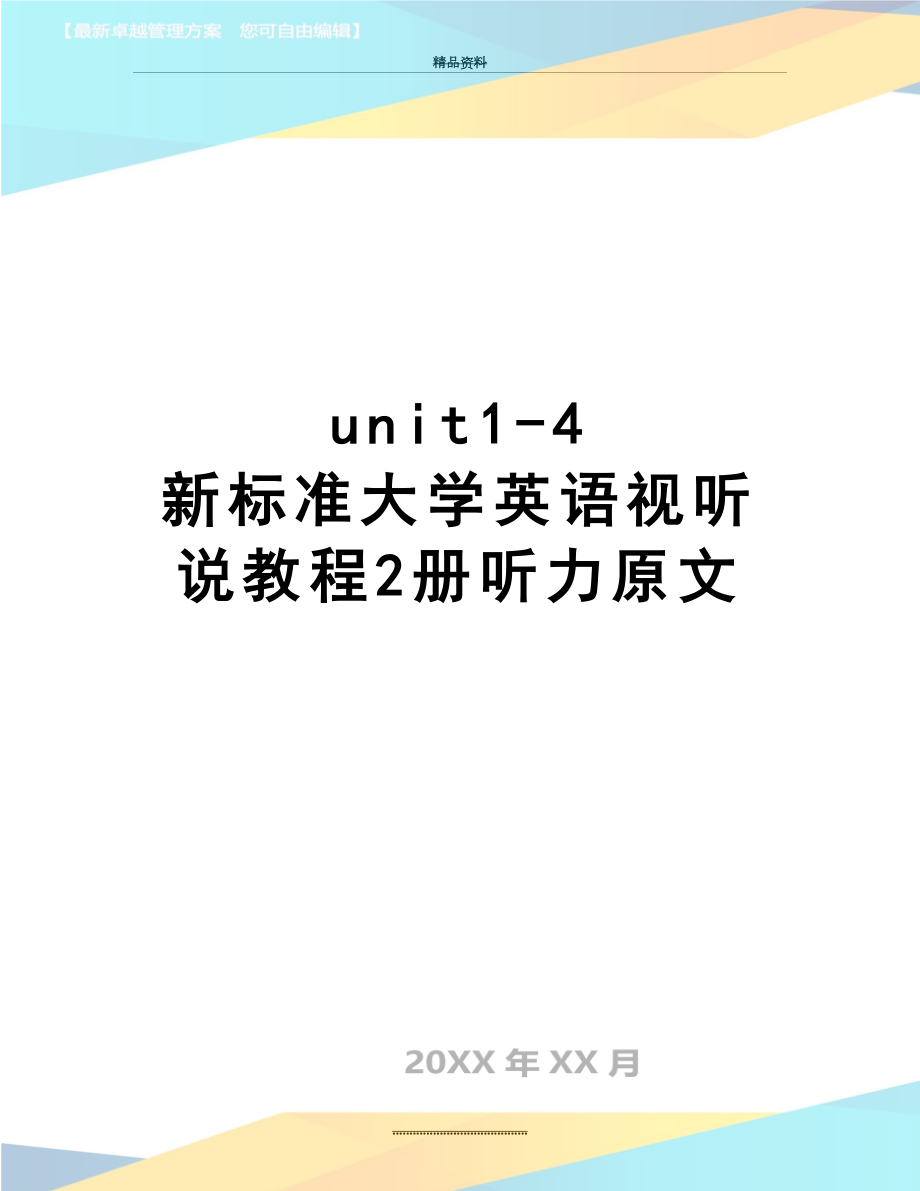 最新unit1-4 新标准大学英语视听说教程2册听力原文.doc_第1页