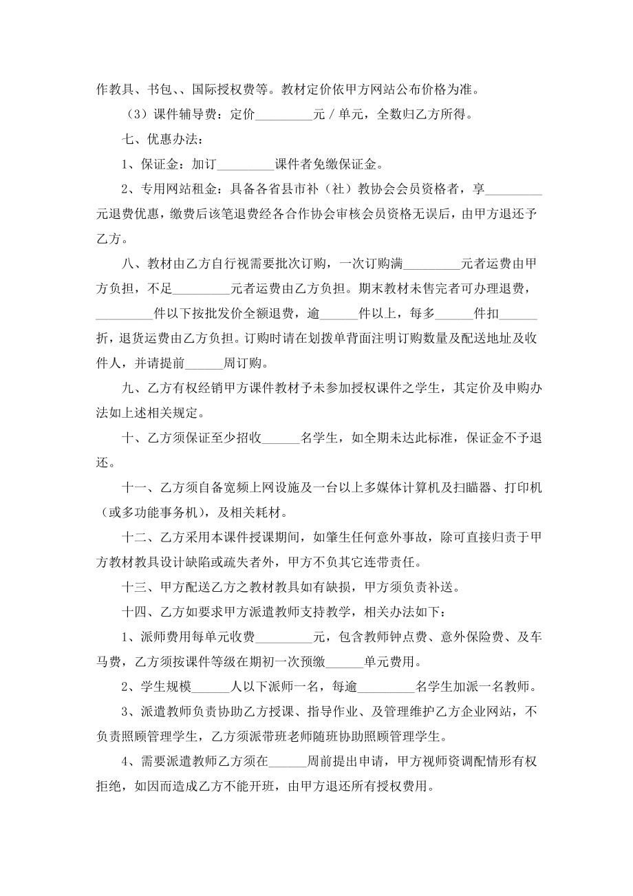 教育课件授权使用协议书.doc_第2页