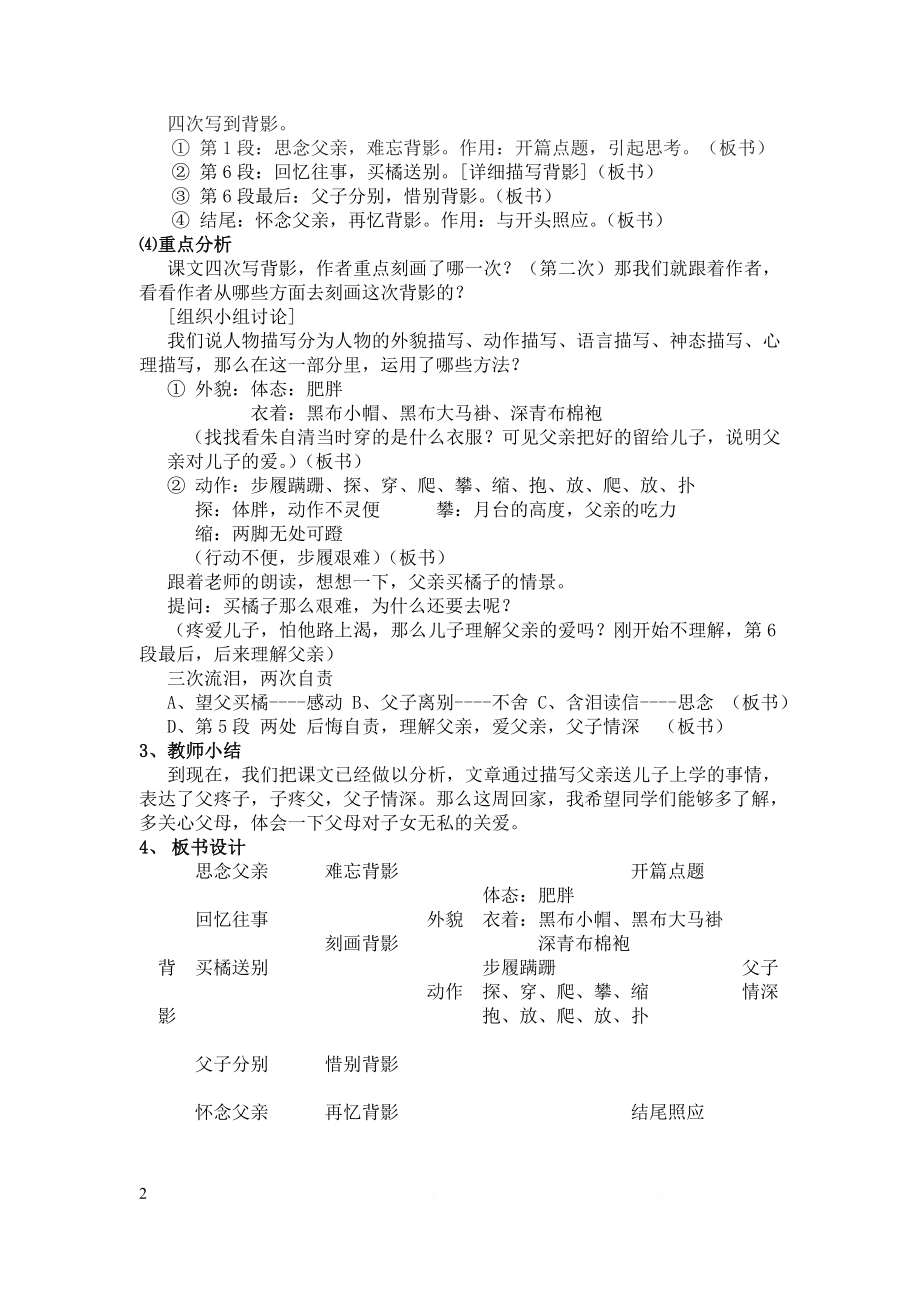 《背影》 教案.doc_第2页