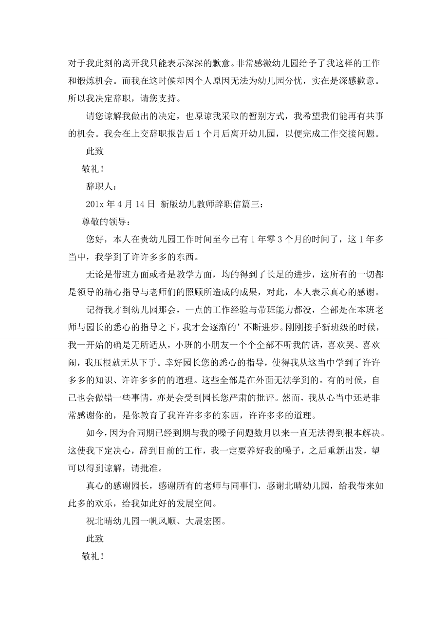 新版幼儿教师辞职信.doc_第2页