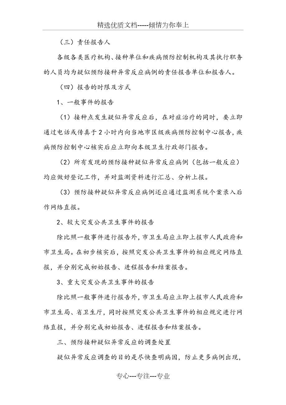 预防接种异常反应应急处置预案(共5页).doc_第2页