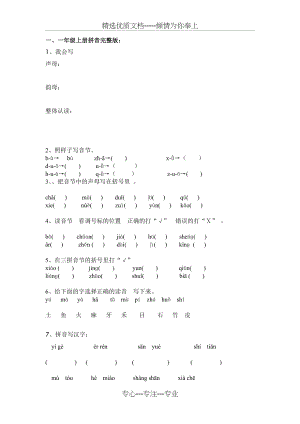 一年级上册拼音练习完整版(共6页).doc