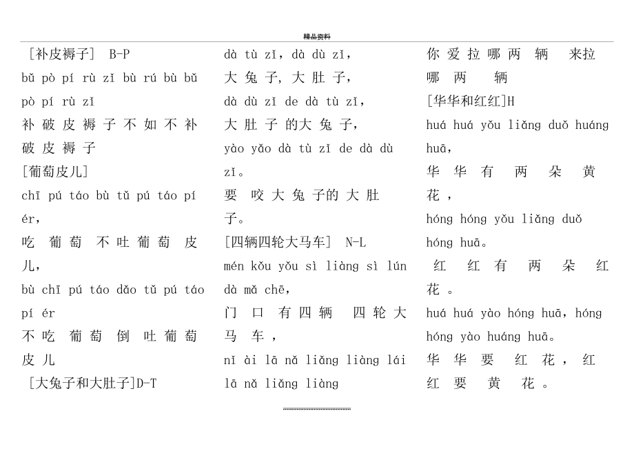 最新一年级带拼音绕口令.doc_第2页