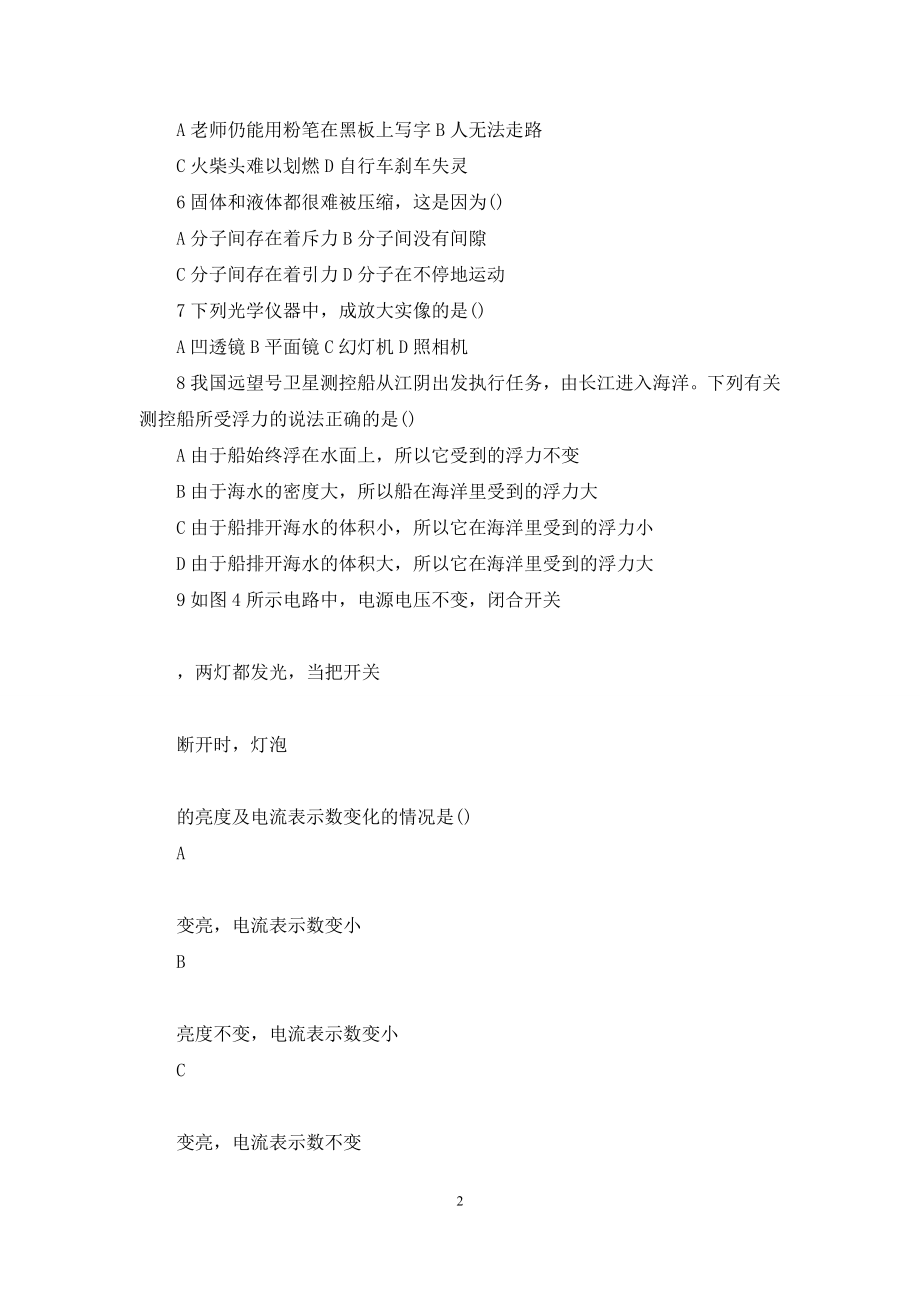 安徽中考物理试题解析及答案.docx_第2页