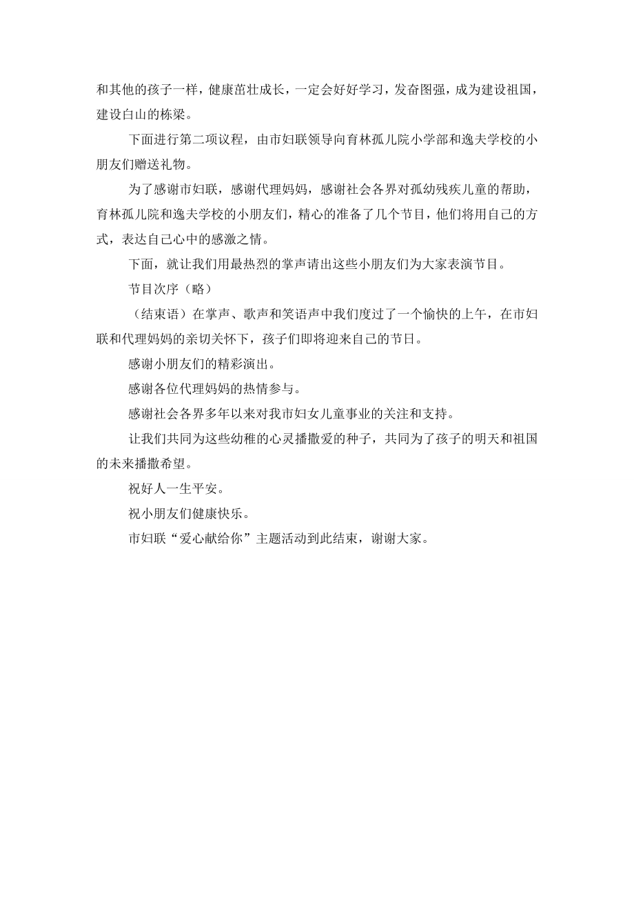 妇联庆六一主题活动主持词.doc_第2页