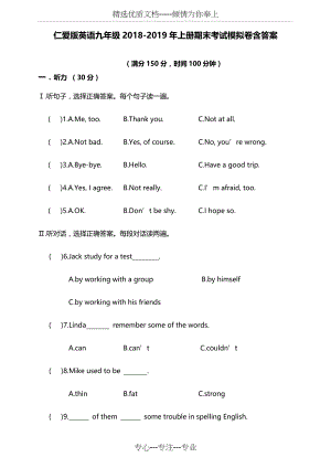 仁爱版九年级英语上册期末试卷(共21页).docx