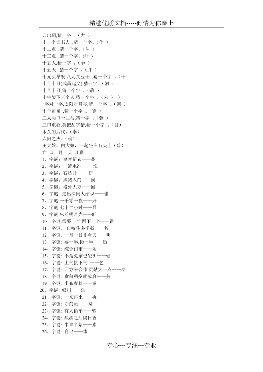 小学生一年级字谜大全(共9页).doc_第2页