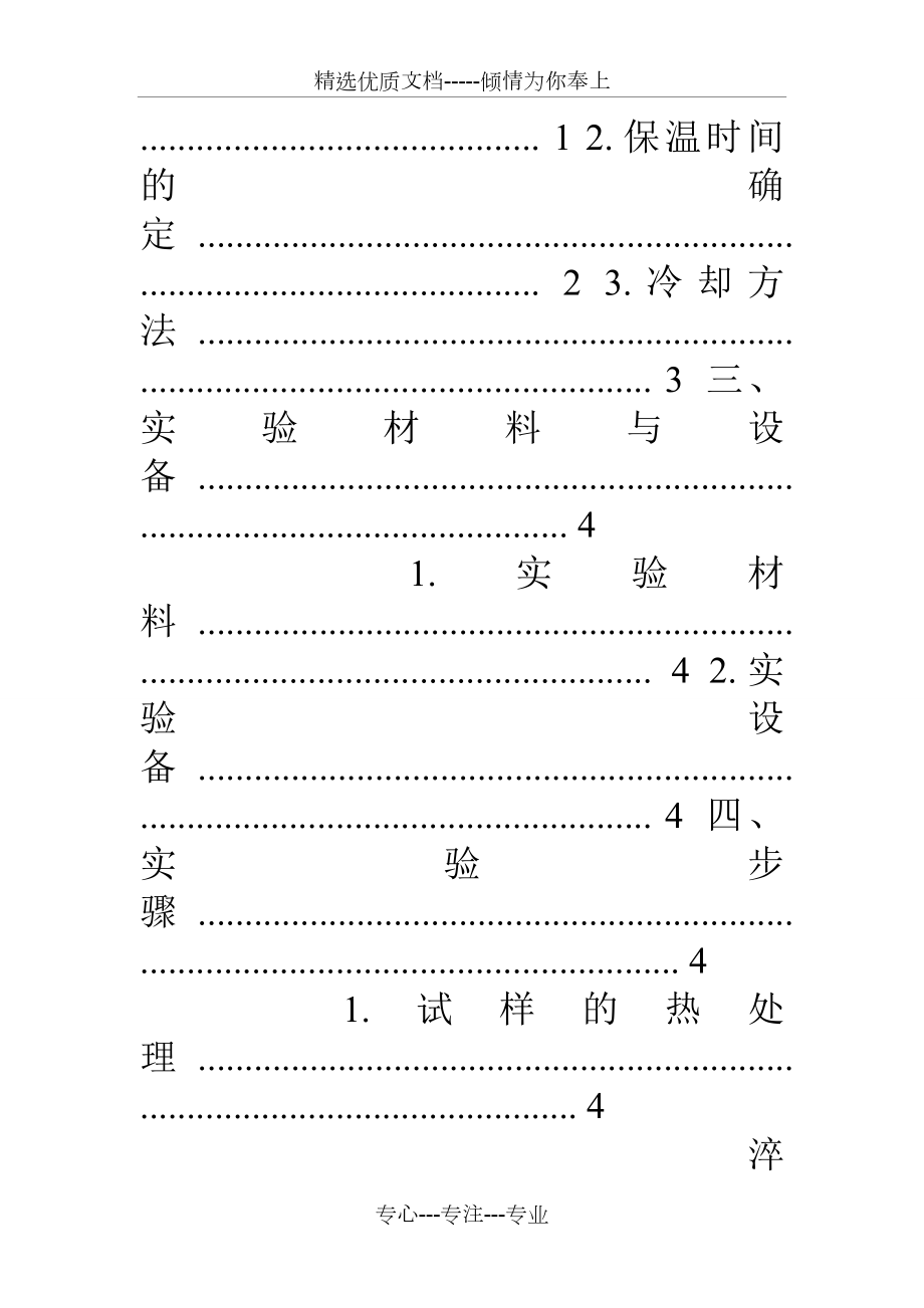 碳钢热处理实验报告(共27页).doc_第2页