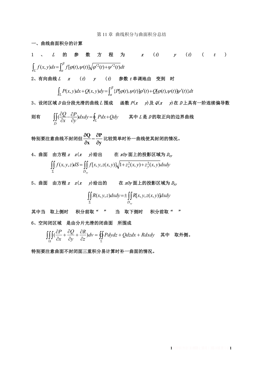 《高等数学》 各章知识点总结——第11章.doc_第1页