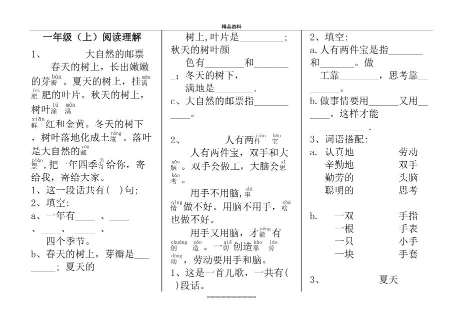 最新一年级语文上阅读理解.doc_第2页