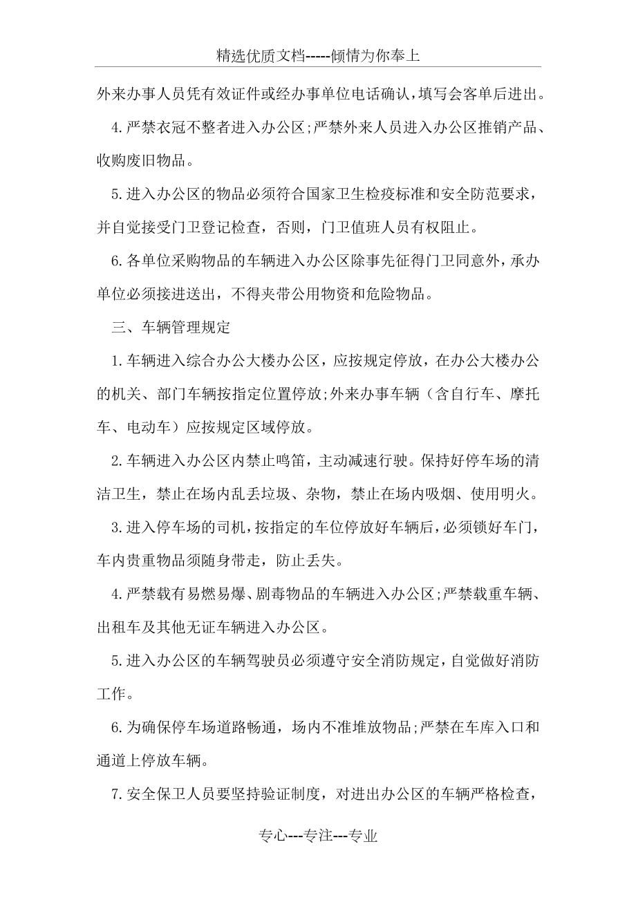 综合楼管理制度(共23页).doc_第2页