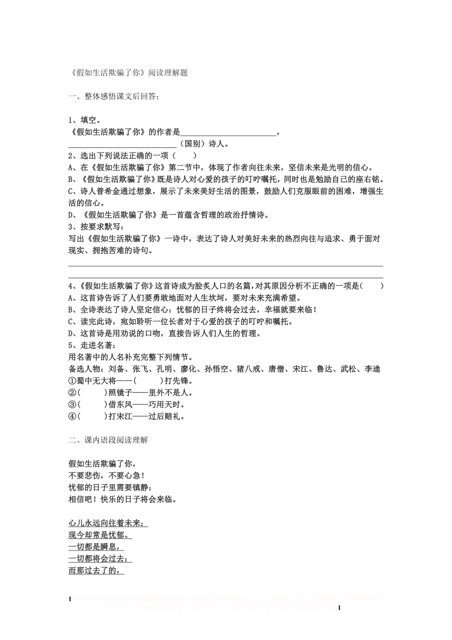 《假如生活欺骗了你》阅读理解题及答案.doc_第1页