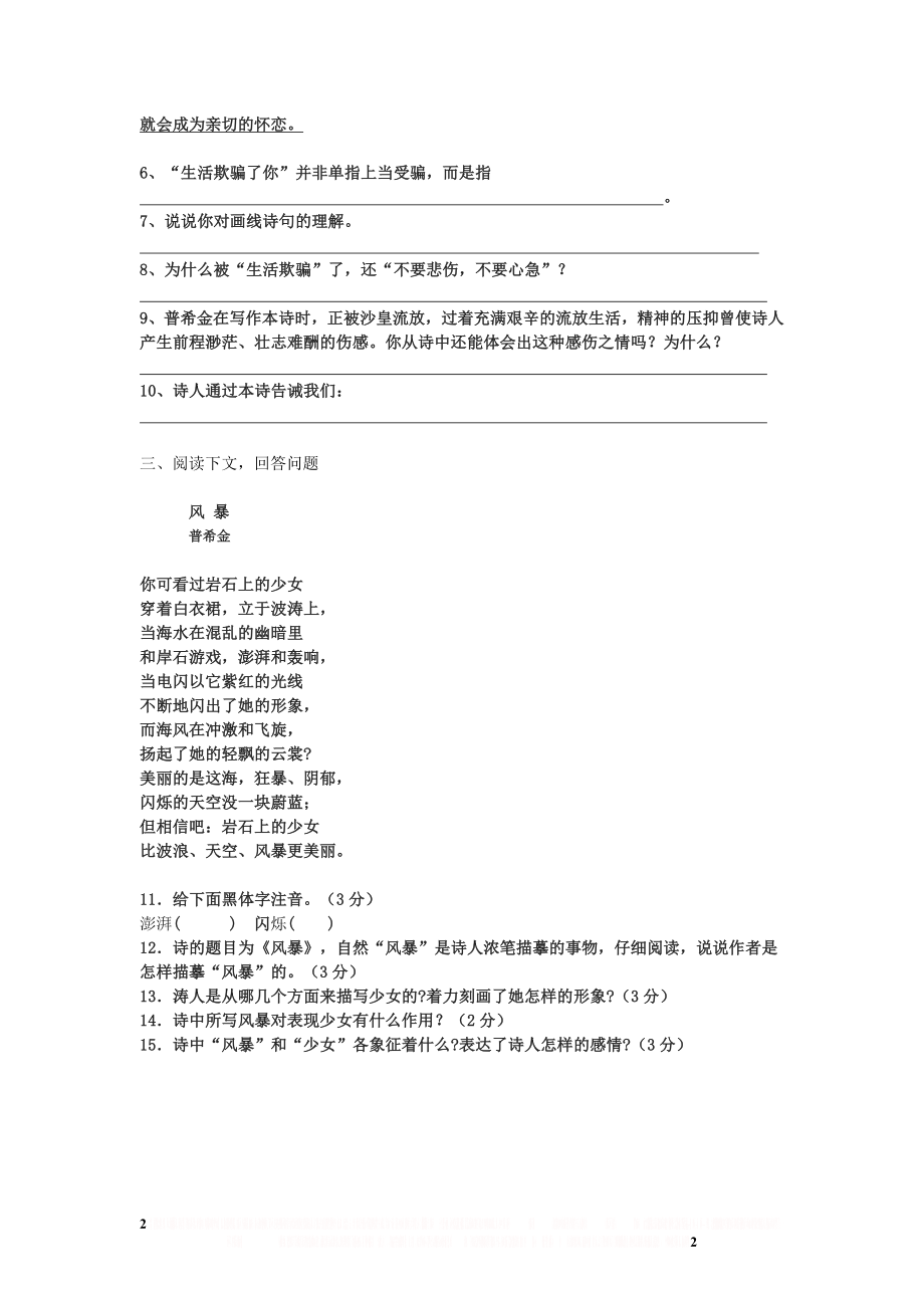 《假如生活欺骗了你》阅读理解题及答案.doc_第2页