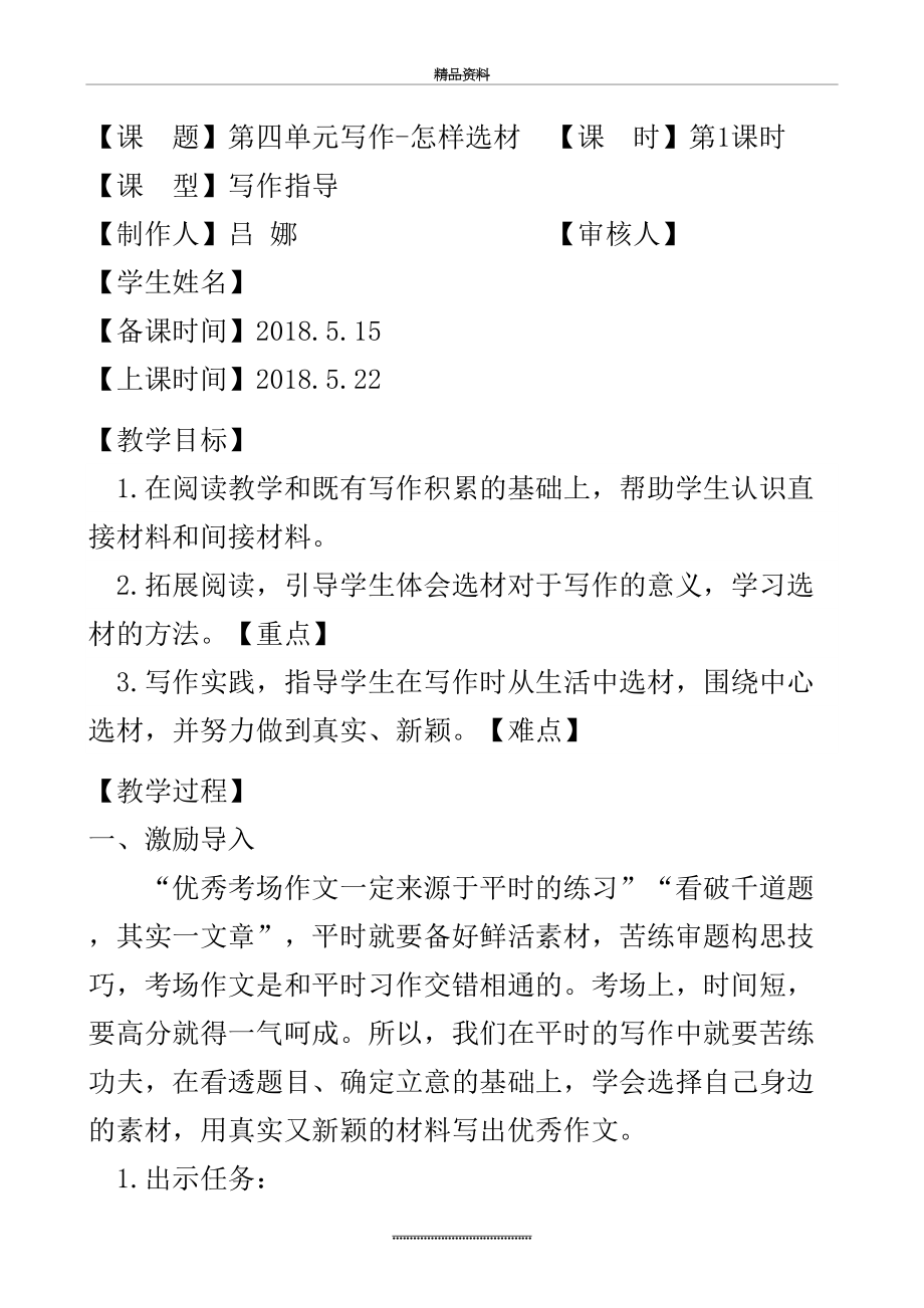 最新《怎样选材》教案.doc_第2页