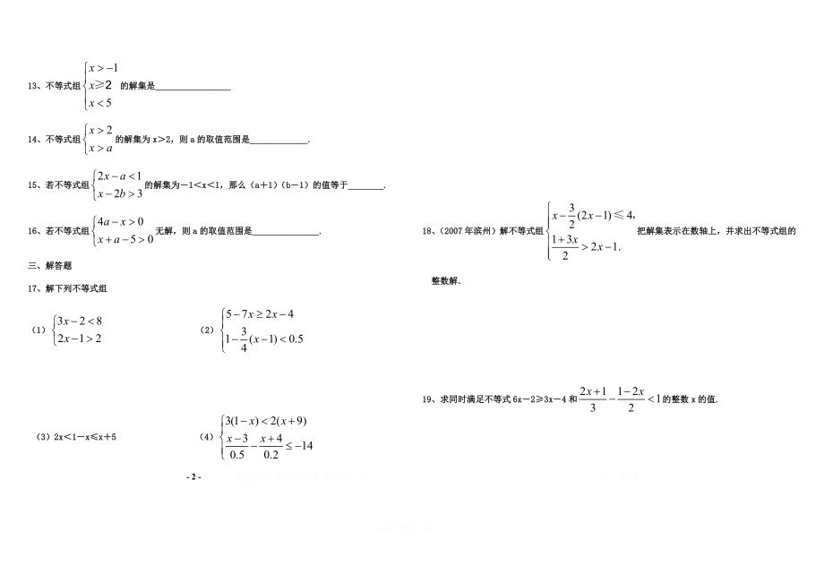 一元一次不等式组练习题及答案.doc_第2页