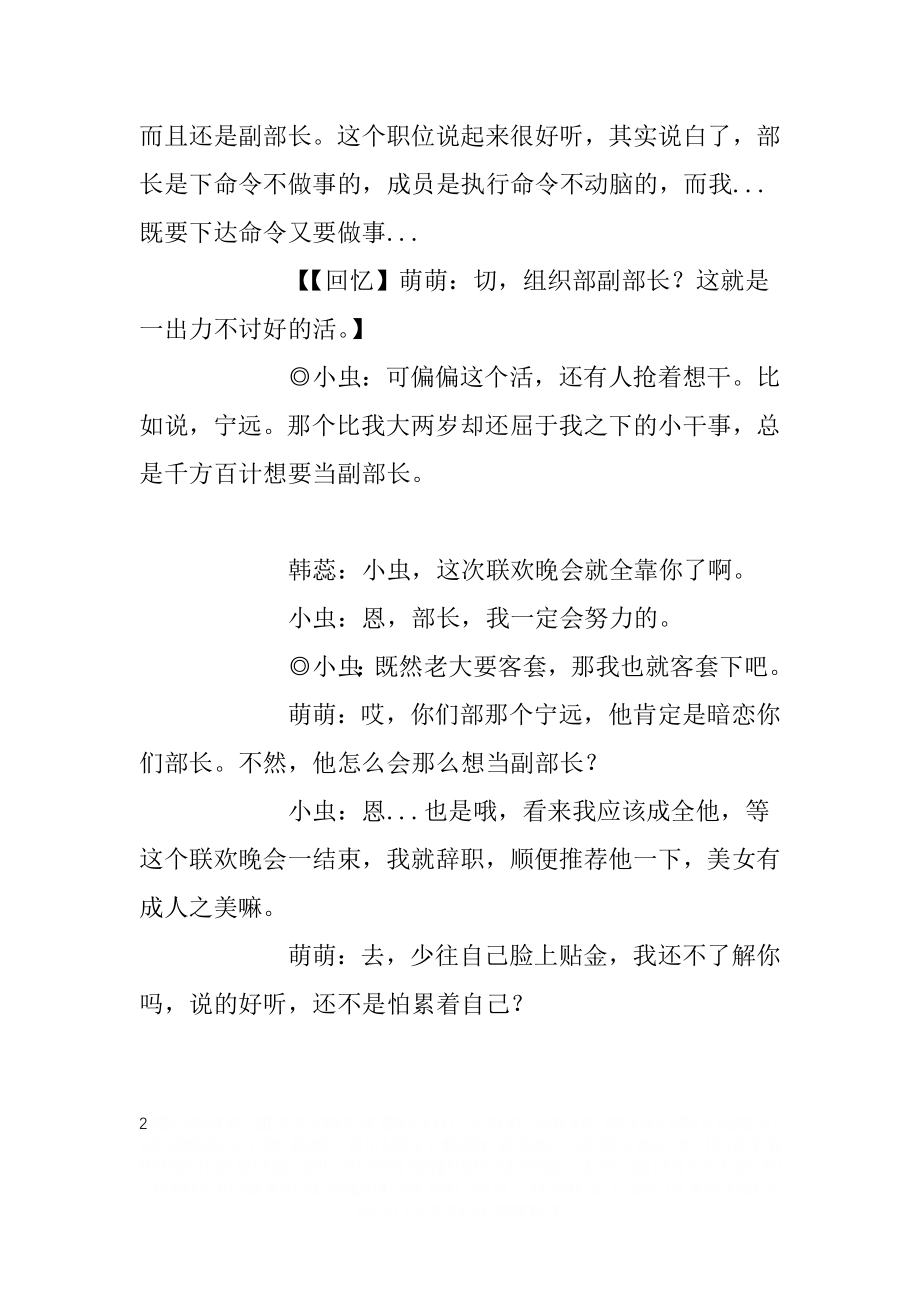 [广播剧剧本]青春校园广播剧《半情歌》剧本.doc_第2页