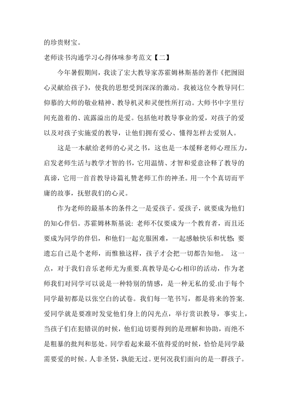 教师读书交流学习心得体会参考范文.docx_第2页