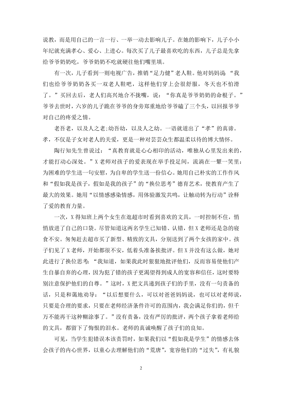 教师好媳妇孝老爱亲先进事迹.docx_第2页